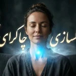 چاکرای گلو