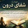 دوره شفای درون